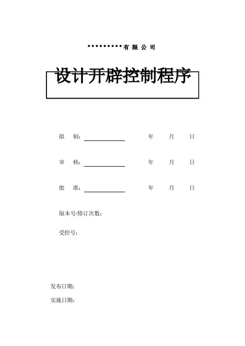 (完整版)设计开发控制程序