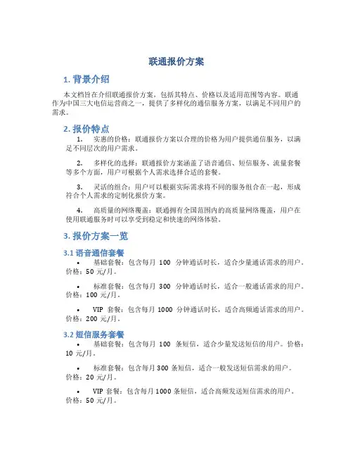 联通报价方案