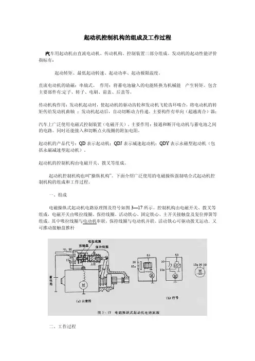 起动机的控制机构的组成及工作过程