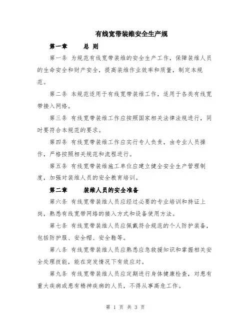 有线宽带装维安全生产规