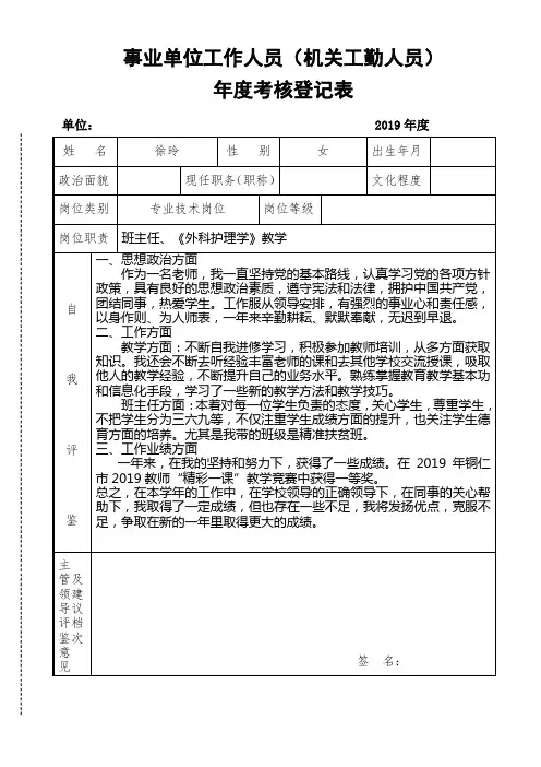 2019年事业单位工作人员(机关工勤人员)考核模板