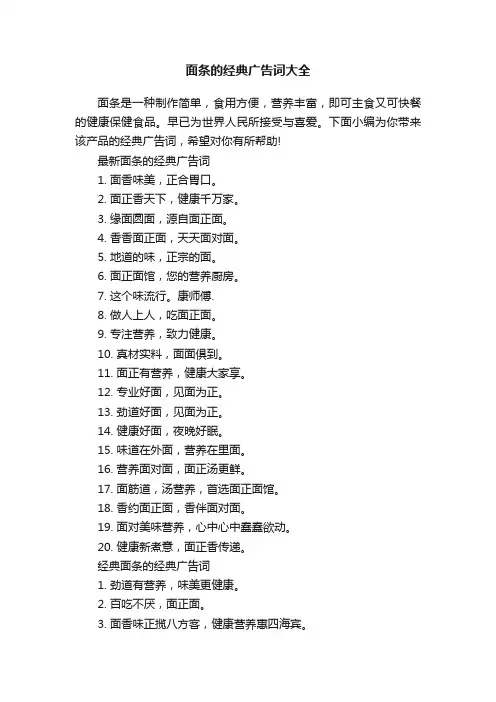 面条的经典广告词大全