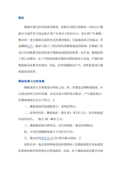 爆破振动速度