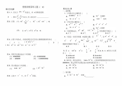 (完整版)整数指数幂练习题