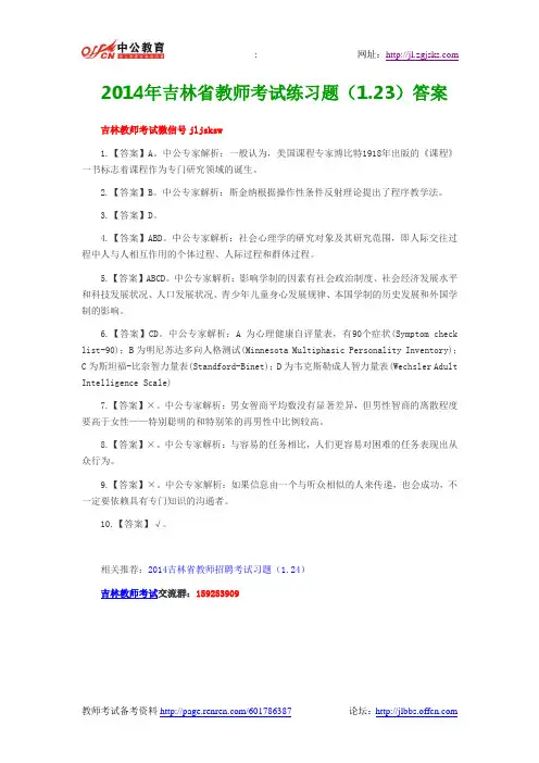 2014年吉林省教师考试练习题(1.23)答案