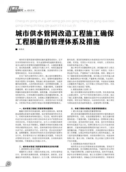 城市供水管网改造工程施工确保工程质量的管理体系及措施