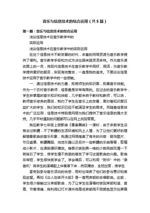 音乐与信息技术的结合运用（共5篇）