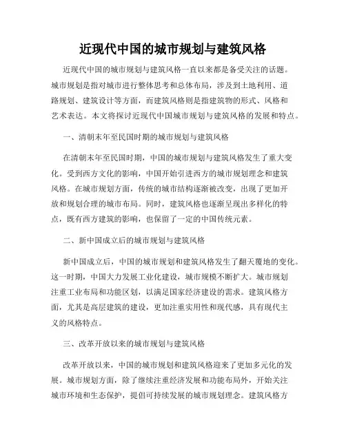 近现代中国的城市规划与建筑风格