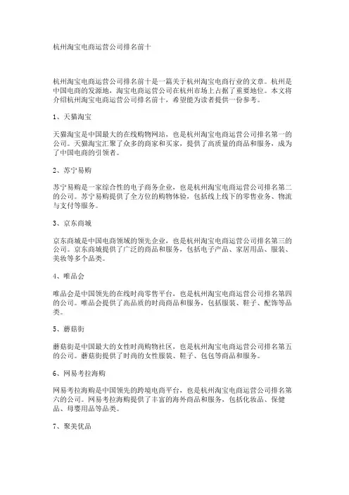 杭州淘宝电商运营公司排名前十