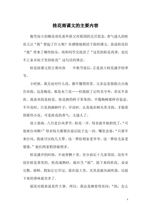 桂花雨课文的主要内容