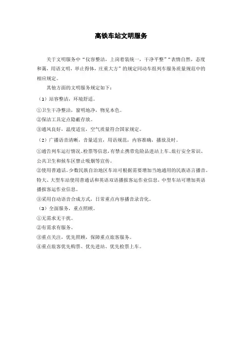 高铁车站文明服务