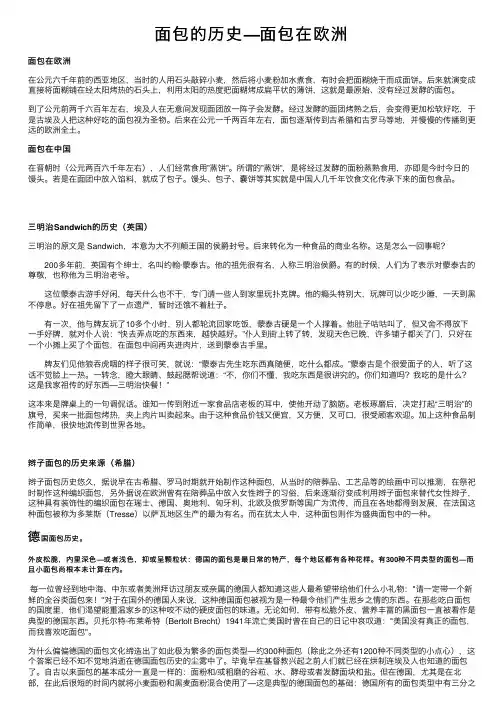 面包的历史—面包在欧洲