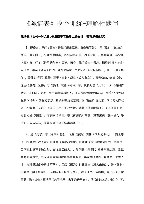 《陈情表》挖空训练+理解性默写