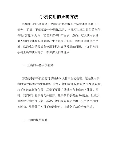 手机使用的正确方法