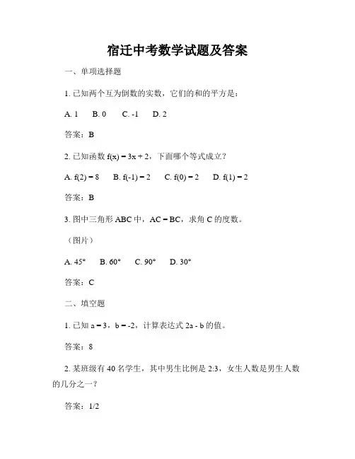宿迁中考数学试题及答案