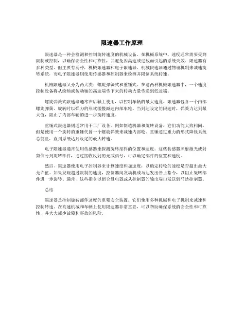 限速器工作原理