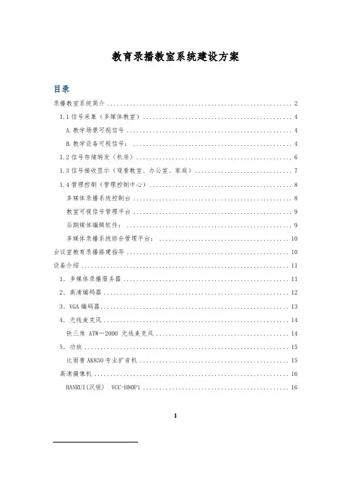 教育录播教室系统建设方案详细