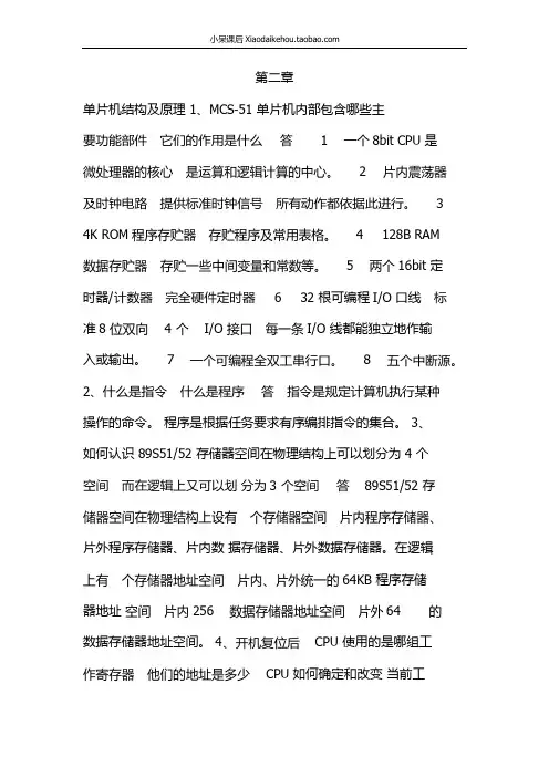 《单片机原理及应用》(张迎新) 课后习题答案 电子工业出版社