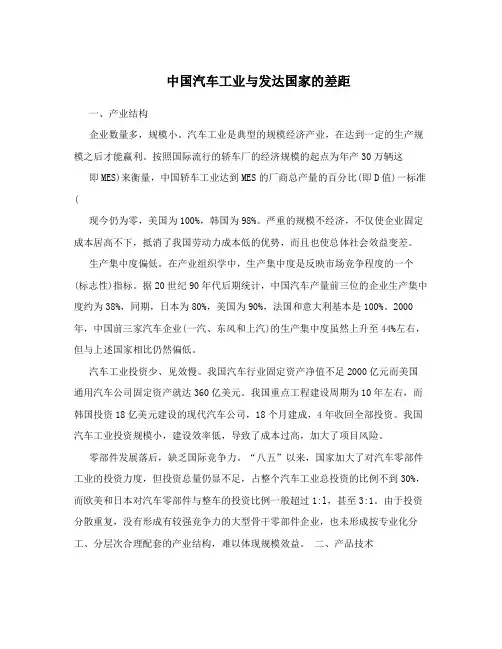 中国汽车工业与发达国家的差距