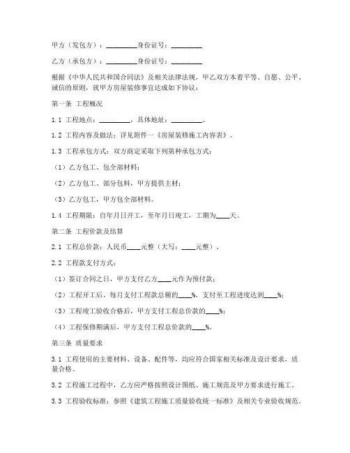 房屋装修合同协议书空白