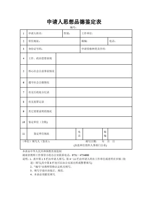 思想品德鉴定表(空白模板)