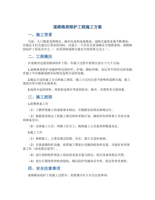 道路路肩陪护工程施工方案