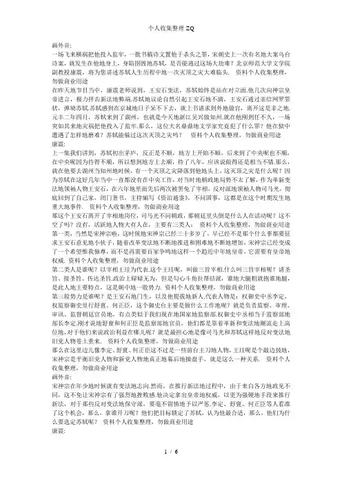 百家讲坛-苏轼03-大难临头