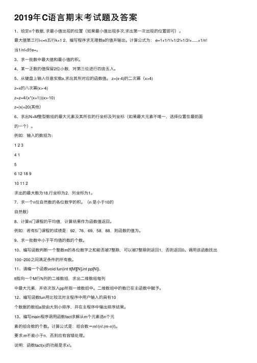 2019年C语言期末考试题及答案