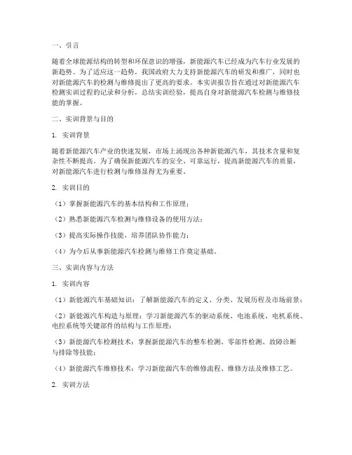 新能源汽车检测实训报告