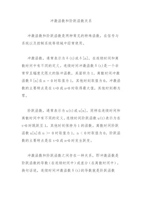 冲激函数和阶跃函数关系