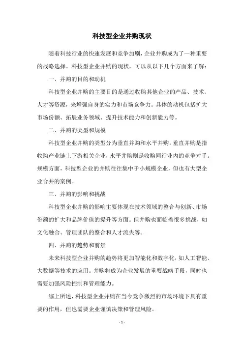 科技型企业并购现状