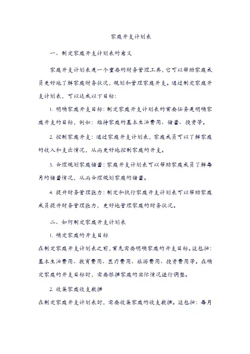 家庭开支计划表