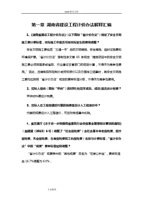 2014定额解释(汇编)[一]