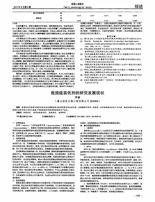 我国疫苗佐剂的研究发展现状