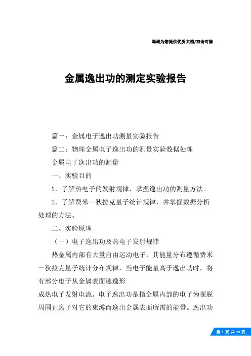 金属逸出功的测定实验报告