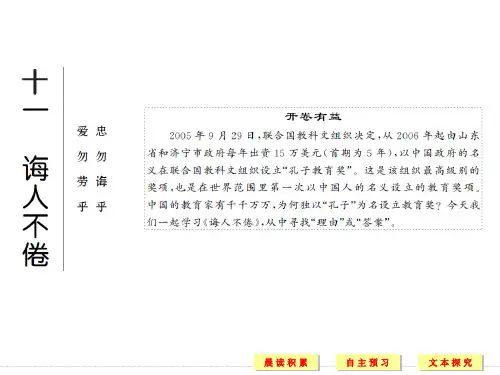 高中语文《论语》选读配套课件十一 诲人不倦