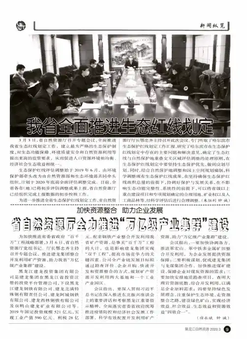 我省全面推进生态红线划定
