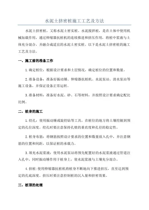 水泥土挤密桩施工工艺及方法
