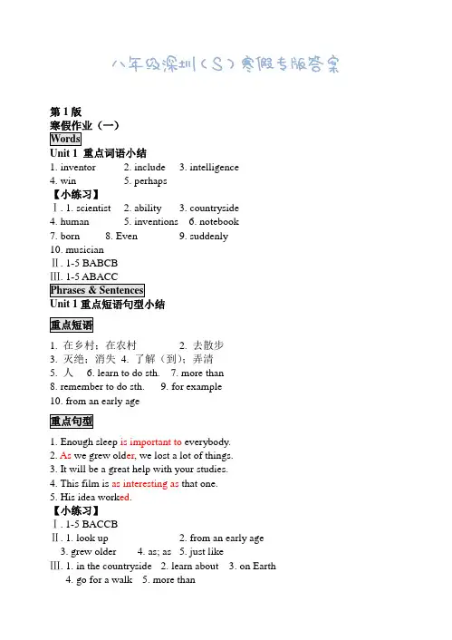 学英语报-寒假专版-八年级深圳(S)