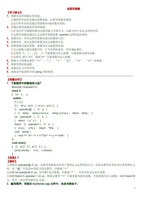作业━━第 5 章(4)━━运算符重载