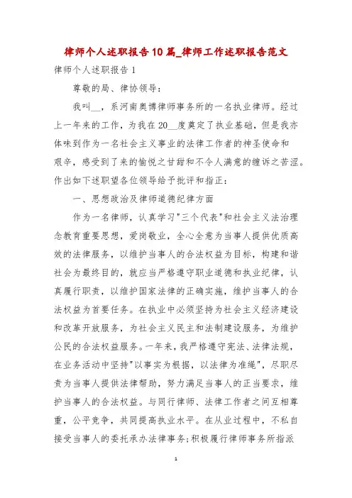 律师个人述职报告10篇_律师工作述职报告范文