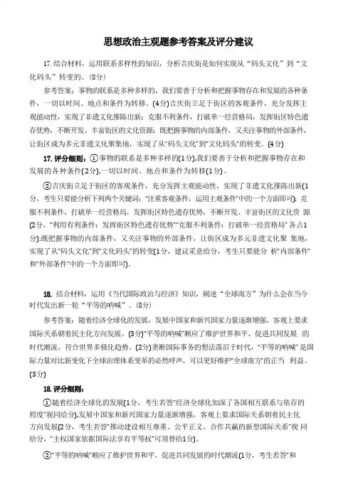 2024届福建省部分地市高三下学期4月诊断检测(三模)政治政治主观题答案