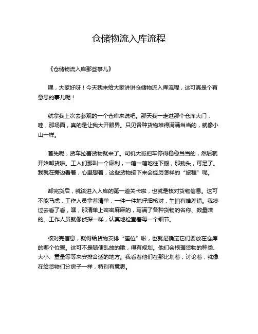 仓储物流入库流程