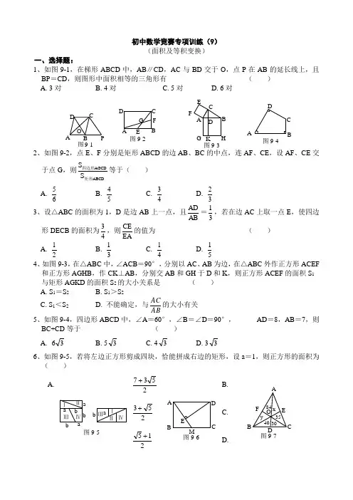 初中数学竞赛专项训练(5)及答案