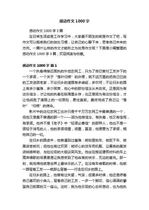 感动作文1000字