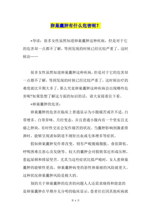 卵巢囊肿有什么危害呢？