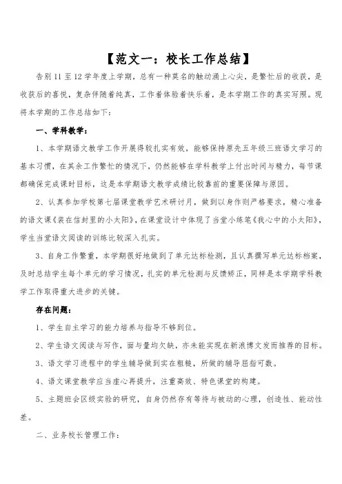 2020年校长工作总结 范文(精选7篇)