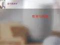 营养与美容PPT课件