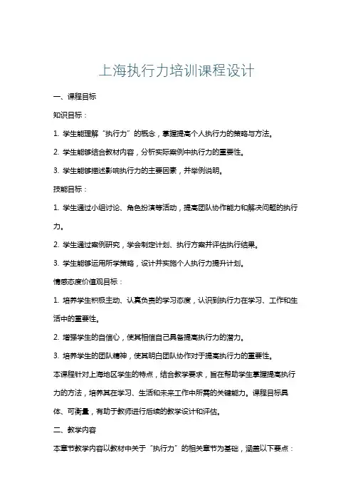 上海执行力培训课程设计