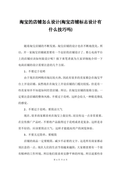 淘宝的店铺怎么设计(淘宝店铺标志设计有什么技巧吗)